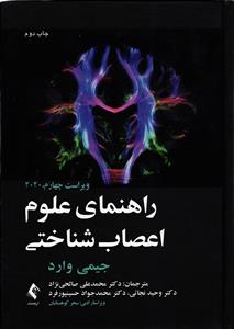راهنمای علوم اعصاب شناختی  ویراست چهارم 2020