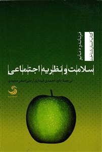 سلامت و نظریه اجتماعی