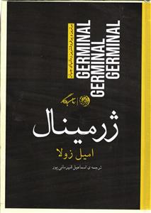 ژرمینال