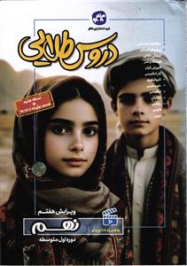 دروس طلایی نهم