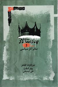 پدر سالار  و سایر آثار سیاسی