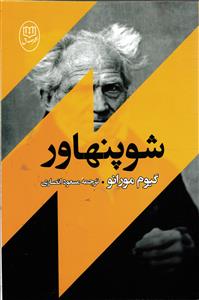 شوپنهاور