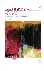 نه نوشتار از فروید