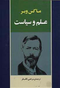 علم و سیاست