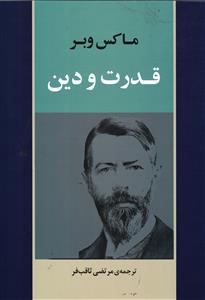 قدرت و دین