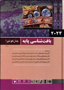 بافت شناسی پایه  2024