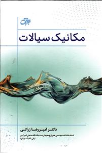 مکانیک سیالات