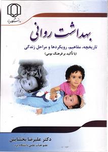 بهداشت  روانی