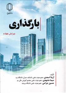 بارگذاری ویرایش چهارم