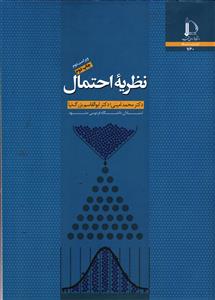 نظریه احتمال ویراست دوم