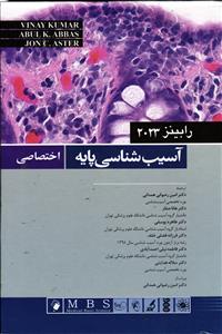 آسیب شناسی پایه ( اختصاصی ) رابینز پاتولوژی آسیب شناسی پایه ( اختصاصی ) رابینز پاتولوژی