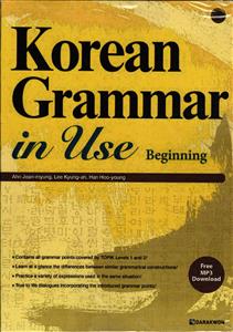 رنگی  korean grammar in use begining ( گرامر کره ای از ابتدا  ) کره ین گرامر این یوز