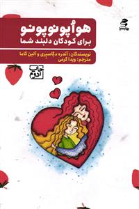 هواپونوپونو