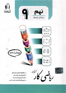جویامجد ریاضی کار نهم