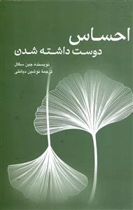 احساس دوست داشته شدن