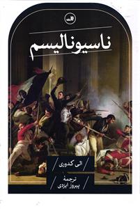 ناسیونالیسم