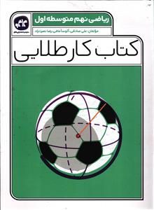 کاگو کار طلایی ریاضی نهم