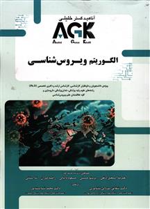 الگوریتم ویروس شناسی
