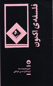فلسفه ی اکنون