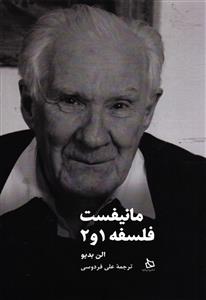 مانیفست  فلسفه 1 و 2