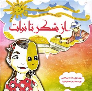 از شکر تا نبات