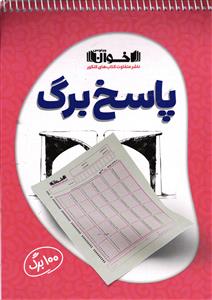 اخوان پاسخ برگ صد 100 برگ