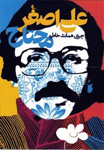 چیزی همانند خاطره