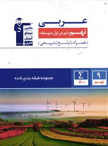 کانون آبی عربی نهم