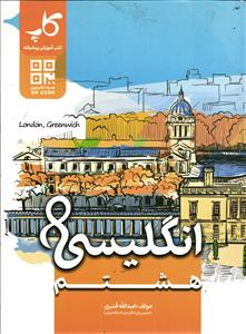 انگلیسی هشتم