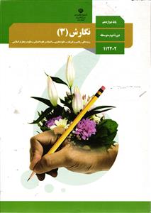 نگارش دوازدهم