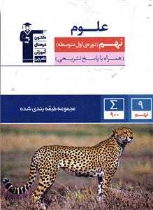 کانون آبی مجموعه طبقه بندی علوم نهم