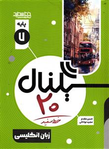 خط سفید سیگنال زبان انگلیسی هفتم