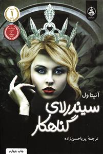 سیندرلای گناهکار