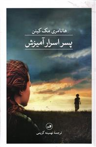 پسر اسرار آمیزش