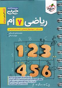 خیلی سبز جی بی ریاضی هفتم