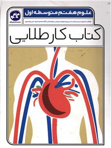 کاگو کار طلایی علوم هفتم