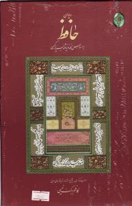 دیوان حافظ براساس نسخه نو یافته بسیار کهن