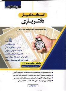 استخدامیار دفتر یاری