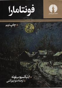 فونتامارا