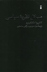 مسائل نظریه سیاسی