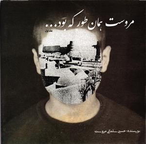 مروست همانطور که بود ... جلد اول