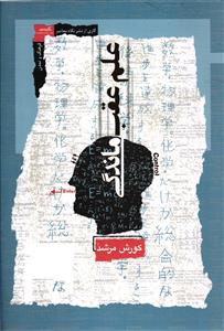 علم عقب ماندگی