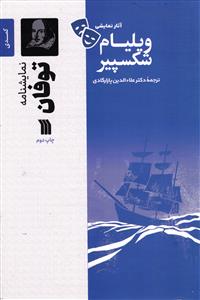توفان