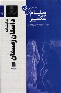 داستان زمستان