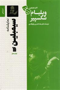 سیمبلین