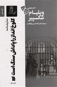 کلوخ انداز را پاداش سنگ است
