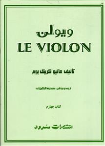 ویولن  کتاب چهارم