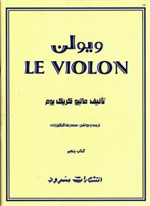 ویولن  کتاب پنجم
