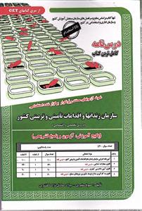 آزمونهای استخدامی سازمان زندانها و اقدامات تامینی و تربیتی کشور