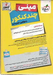 خیلی سبز مینی چند کنکور انسانی